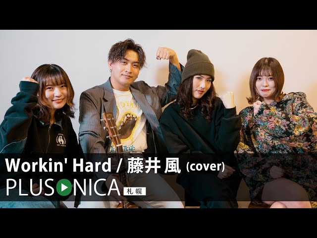 Workin' Hard / 藤井 風 (cover) - YouTube
