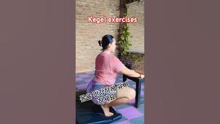 Goyang Kegel  #shorts #short #shortvideo #trending