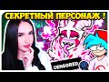 СЕКРЕТНЫЙ ПЕРСОНАЖ САКУРОМА в МОДЕ RETROSPECTER, НОВЫЙ ТРЕК И ДИАЛОГИ !🔥 ➤ FRIDAY NIGHT FUNKIN'