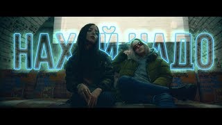 YADDAY & MADZHAN - Нахуй надо YADDAY & MADZHAN - Нахуй надо