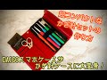 【DIY】ダイソーのiPhoneケースでコンパクトなかぎ針セットケースを作ってみました ✩