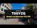 Bingx Код TGGYZQ — Разблокировать Бонус на Депозит $5,125 быстро
