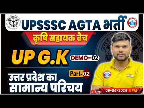UPSSSC AGTA Vacancy 2024, उत्तर प्रदेश का सामान्य परिचय, UPSSSC AGTA UP GK Demo Class By Keshpal Sir