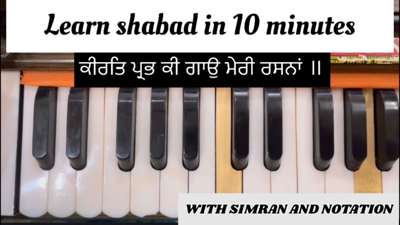 Learn shabad in 10 minutes (ਕੀਰਤਿ ਪ੍ਰਭ ਕੀ ਗਾਉ ਮੇਰੀ ਰਸਨਾਂ ॥)