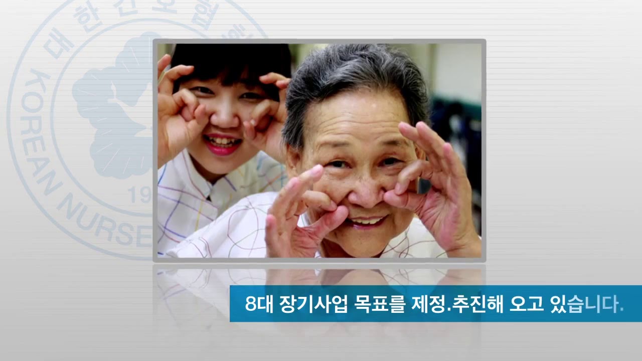 대한간호협회(KNA) | 간호사업의 역사