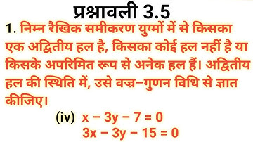 class 10 maths chapter 3 exercise 3.5 question 1 ka 4। कक्षा 10 गणित अध्याय 3 प्रश्नावली 3.5 प्रश्न1