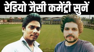 Live cricket commentary on Iqbal Sports | What is Cricket Commentary? What is Radio commentary? screenshot 5