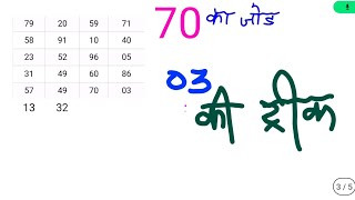GLds Trick |70-03 का जोड़ लॉजिक|Spz Gold is live!