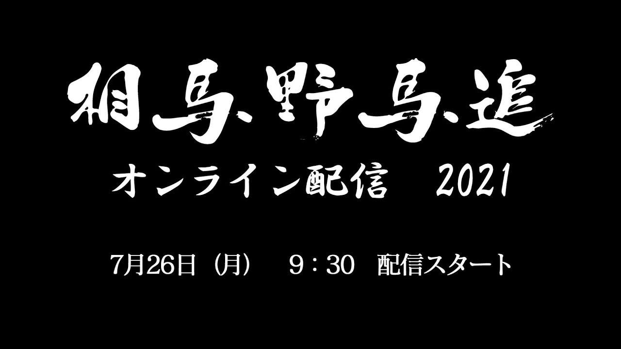 相馬行胤 そうま みちたね 世界の王室ニュース