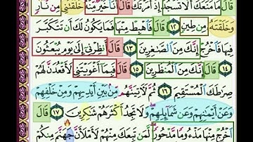 النصف الاول من صفحة 152 من سورة الاعراف الايات من 12:18 مكررة بصوت الشيخ محمود الحصري