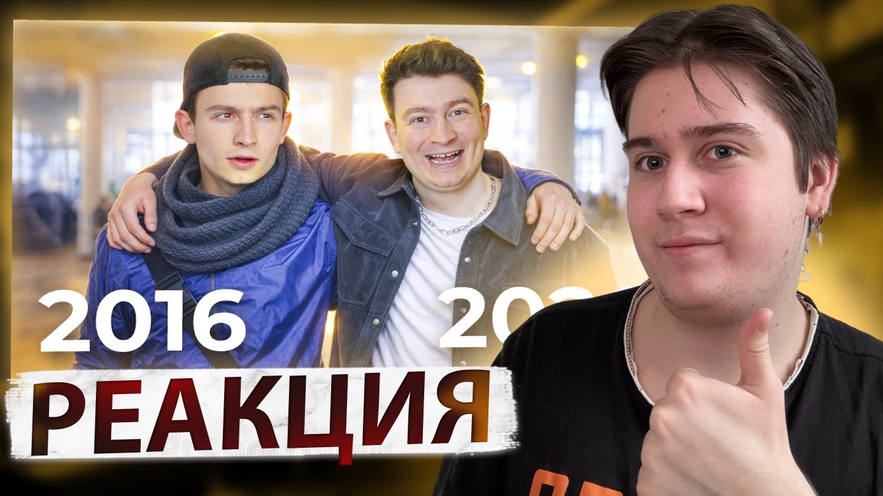 КОРОЧЕ ГОВОРЯ, ВЕРНУЛ 2016 ГОД | Реакция на OneTwo