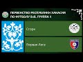 Первенство республики Хакасия по футболу 8Х8. Группа 1. Сторк - Первая Лига. 20.05.2023г.