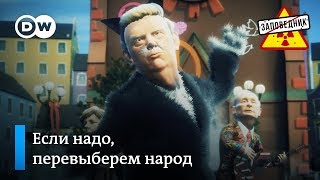 Дональд Трамп продолжает выходить, угрожать и обижать – 