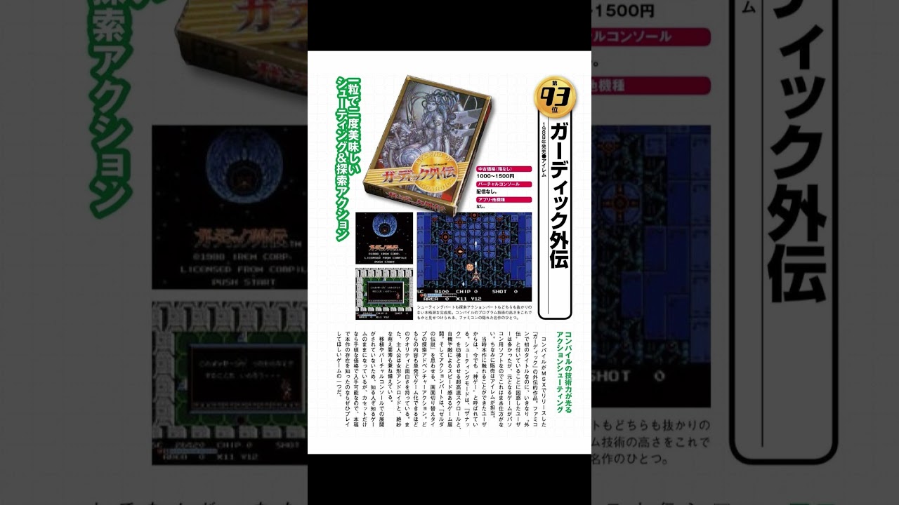 ファミコン #ゲーム#ガーディック外伝『ガーディック外伝』特選 