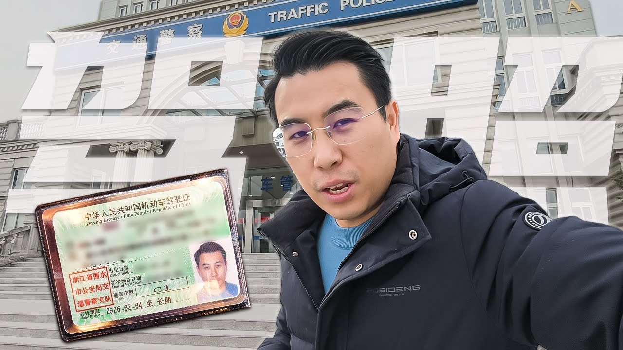 Rinnovare la PATENTE (a vita) in 10 minuti? In CINA si può!