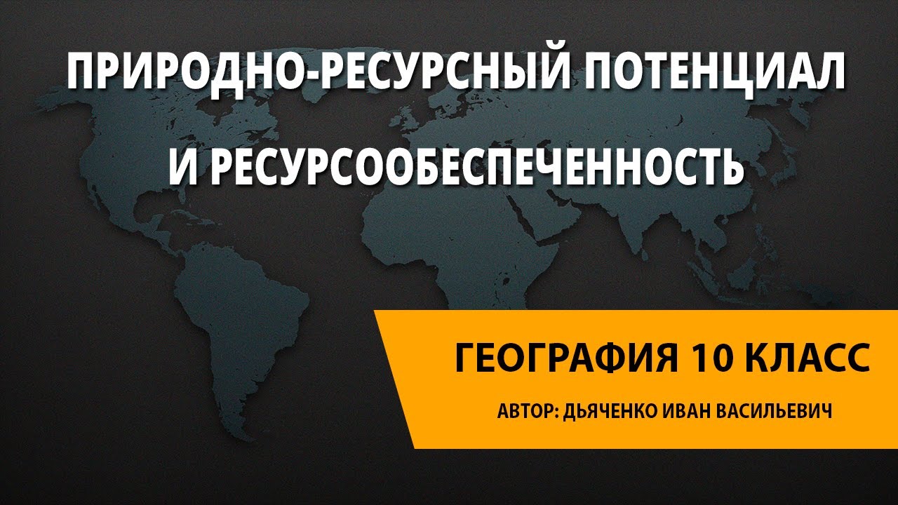 Реферат: Ресурсный потенциал и экономическая оценка Австралии