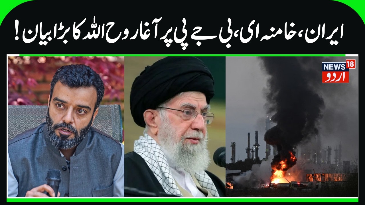 Aga Ruhullah on Iran War, Khamenei Martyrdom, BJP & Palestine | Srinagar MP on America, Israel, Iran