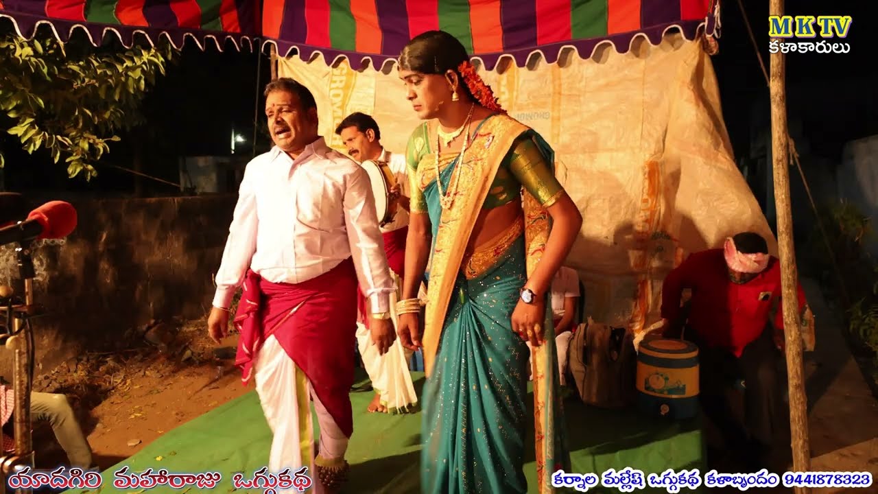 యాదగిరి మహారాజు ఒగ్గుకథ 1 // Karnala Mallesh 9441878323 || MKTV Kalakarulu