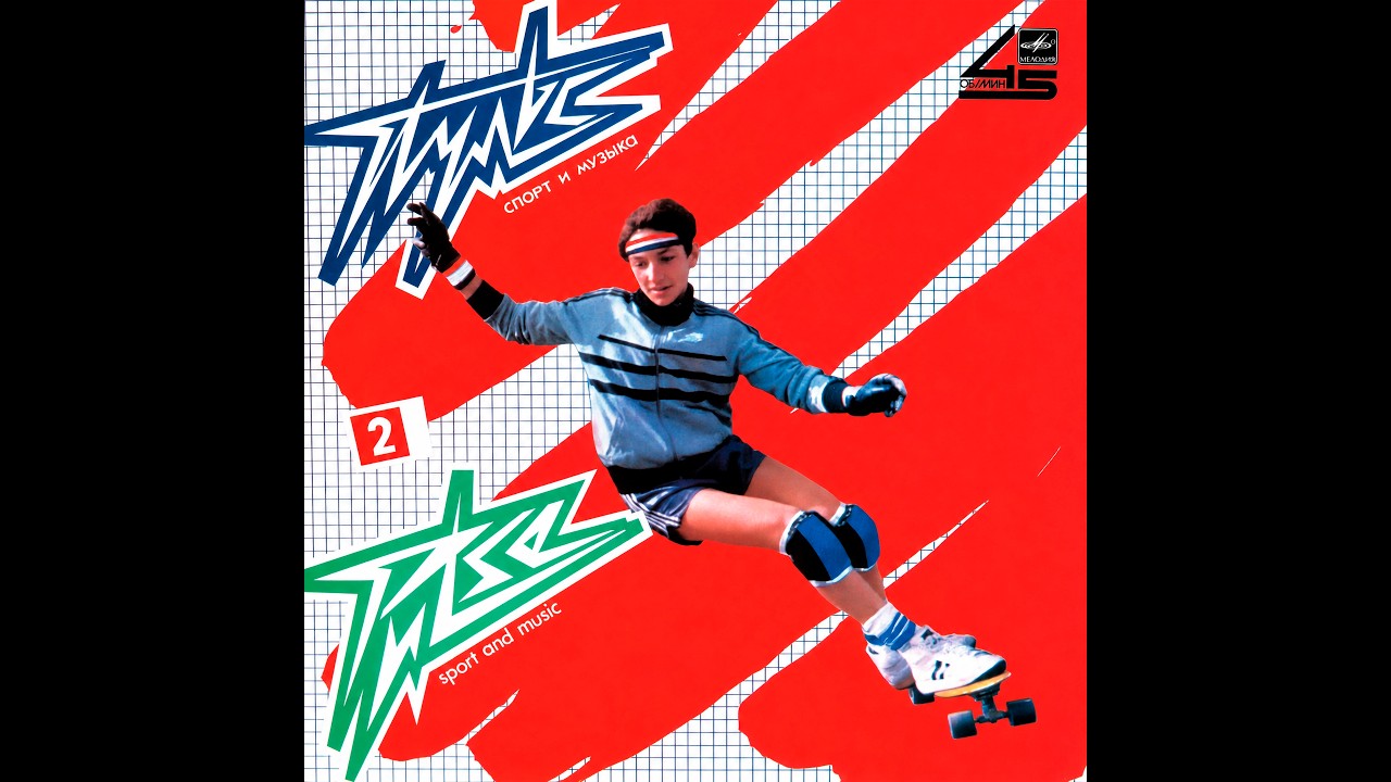 ZIGMARS LIEPINŠ – Пульс 2 (vinyl, 45 RPM, USSR, Мелодия – С60 23479 004, 1985, Repress ЛЗГ 1986) adlı videoyu YouTube'da izle ZIGMARS LIEPINŠ – Пульс 2 (vinyl, 45 RPM, USSR, Мелодия – С60 23479 004, 1985, Repress ЛЗГ 1986) adlı videoyu YouTube'da izle