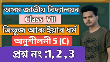 Class 7 Maths Ex 5(C) Q No 1,2,3 Jatiya Bidyalaya || Class VII Maths Chapter 5 ||