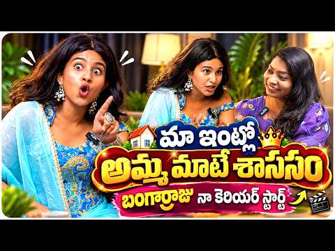 మా ఇంట్లో అమ్మ మాటే శాసనం | Impure Movie | Yashna Funny Interview Clip | Volga Video