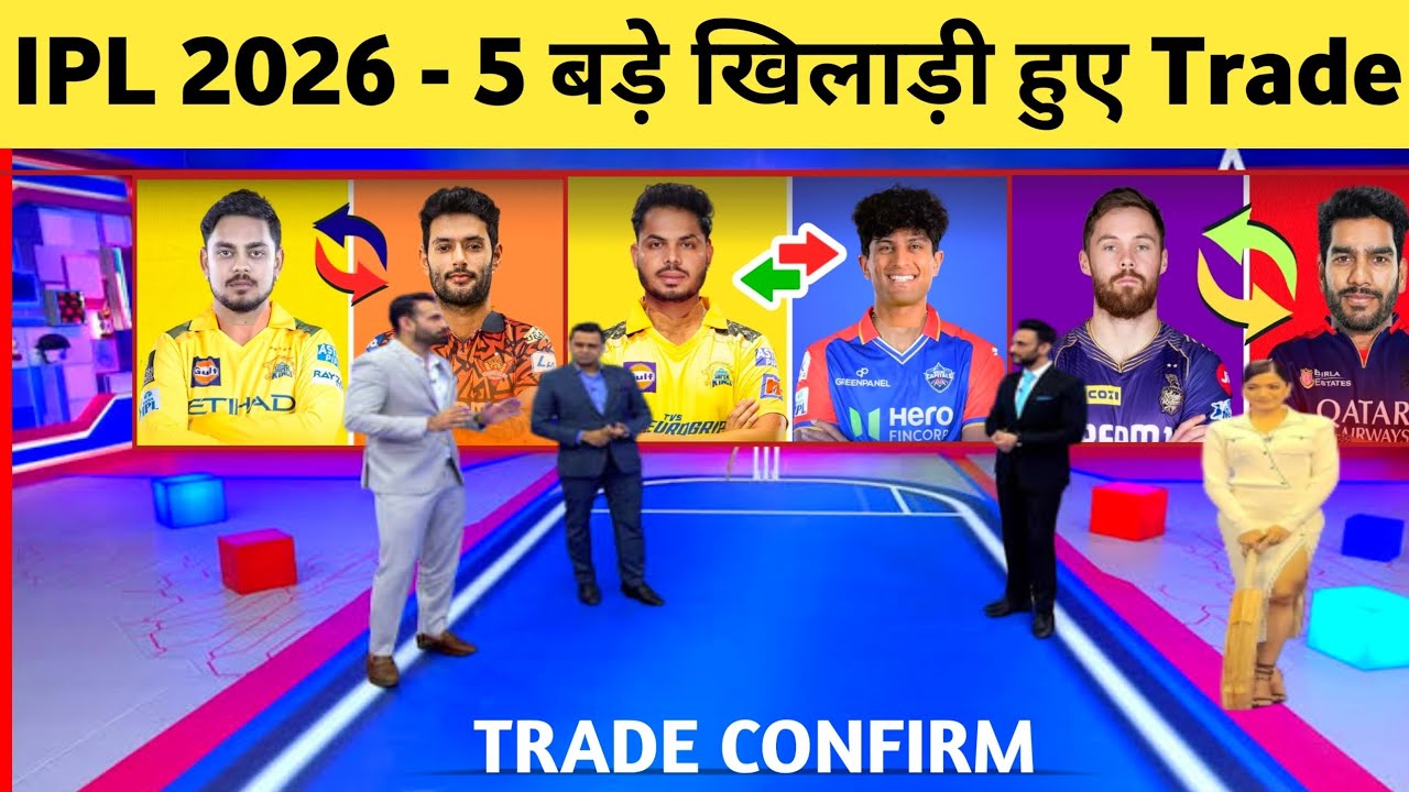 IPL 2026 Trade Window - 5 big Players Trade ipl 2026 Including S samson, Y jaiswal || New trade