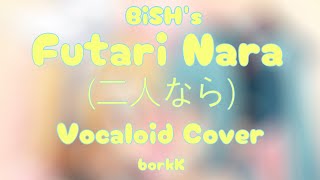 【鏡音リン/Kagamine Rin】Futari Nara (二人なら) (3D Kanojo: Real Girl OP 2) // Vocaloid Cover by borkK