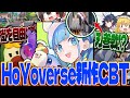 【新作CBT】HoYoverse新作ベータテストに参加してきた!!スタレストーリーで燃え尽きた心に染みるゲーム...【ゆっくり実況】【崩壊ネクサスアニマ】