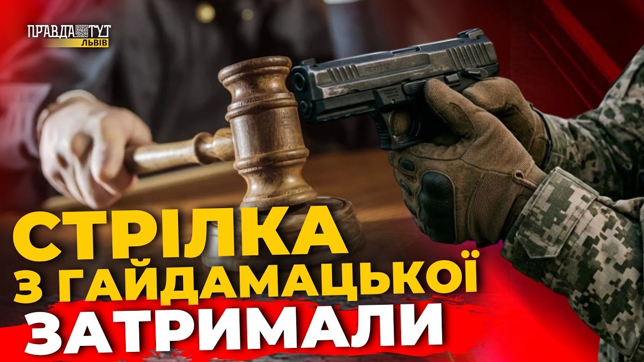 Збройна сутичка, 3,5 млн для міста та історія порятунку дитини | ПравдаТУТ Львів