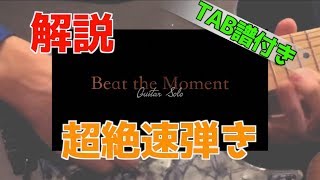 第三回DEZOLVE演奏解説コーナー(ギター編)