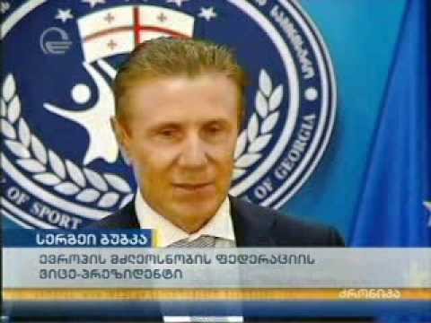 სერგეი ბუბკას ვიზიტი