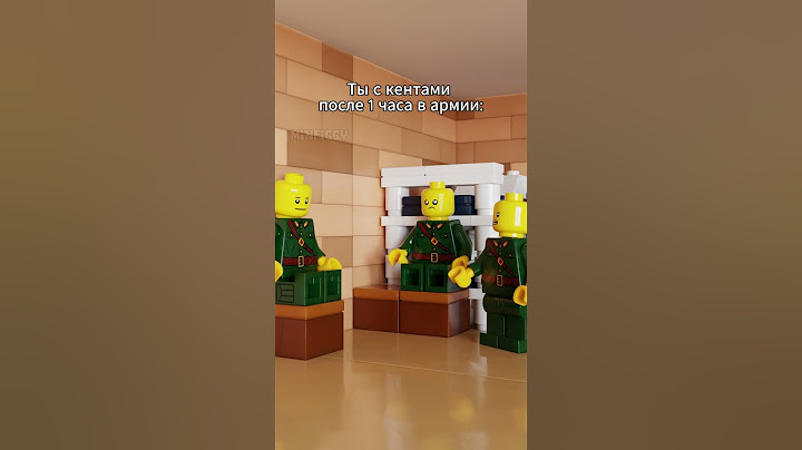 Я устал, забирайте меня домой #лего #lego #мем #анимация #армия