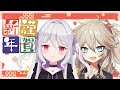 【歴史解説】戦国時代のお正月【新人Vtuber】 thumbnail