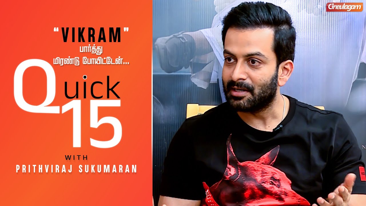 Rajini Sir-க்கு படம் பண்ண கூப்பிட்டாங்க ஆனா.. | Quick 15 With Prithiviraj | Kaduva | VIKRAM