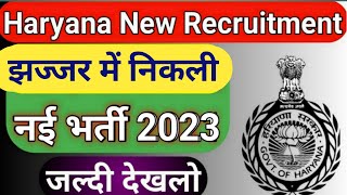 Jhajjar New Recruitment 2023 | Haryana Vacancy 2023 | Jhajjar New Vacancy 2023