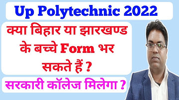Up polytechnic 2022 / Up polytechnic ka form bihar ya jharkhand ke student bhar sakta hain / jeecup