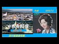 森山良子 expo70歌謡「 恋人」・由紀さおり「手紙」