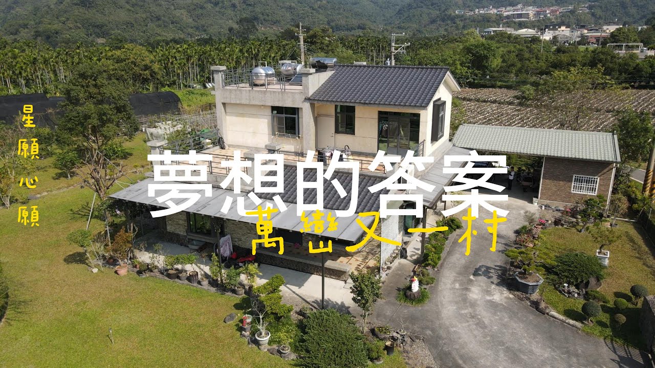 農舍|萬巒合法農舍|地821坪|售價3380萬|鑑賞請洽#農舍小蔣0927570293