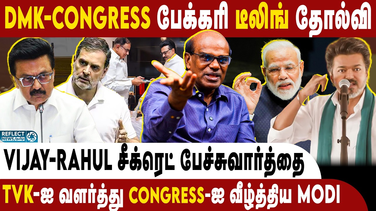 DMK-ஐ திட்டமிட்டு வீழ்த்திய Congress - Ravindran Duraisamy | DMK Congress | TVK Vijay