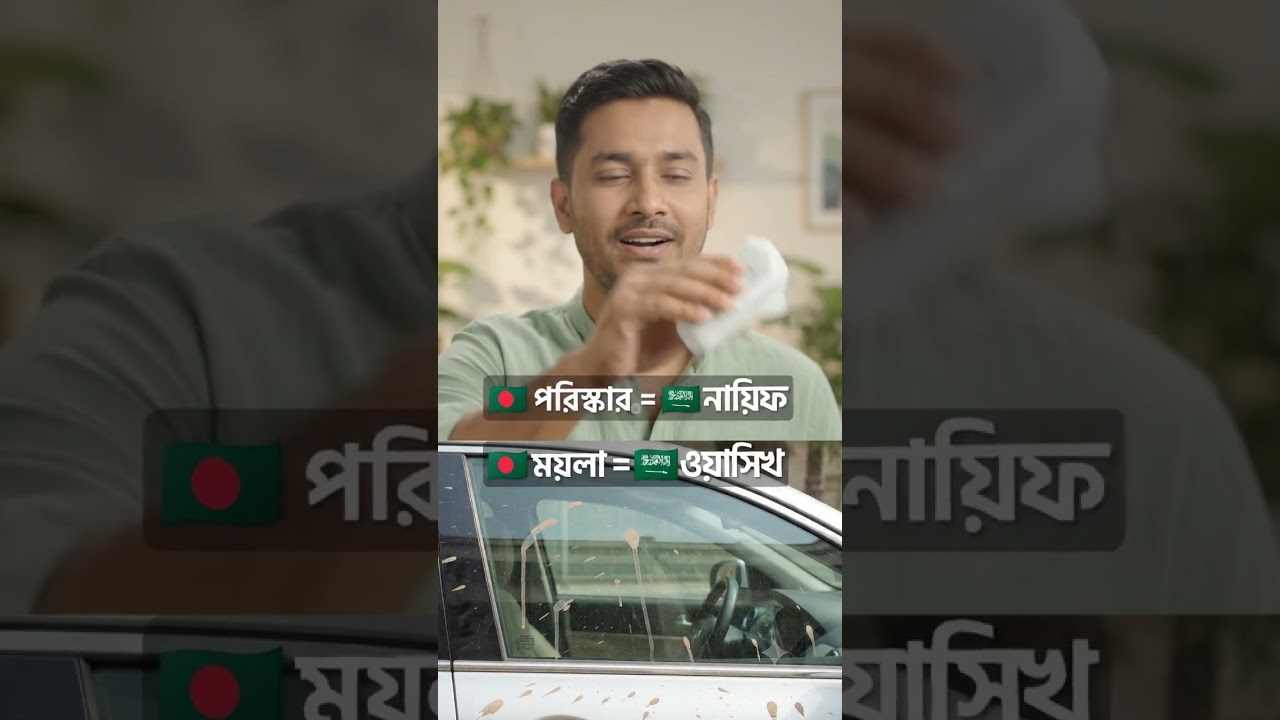 Arabic to Bangla আরবি টু বাংলা #arabic #bangla #viral #shorts