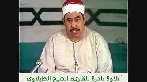 تلاوة نادرة للشيخ محمد محمود الطبلاوي وما تيسر من أواخر سورة المائدة