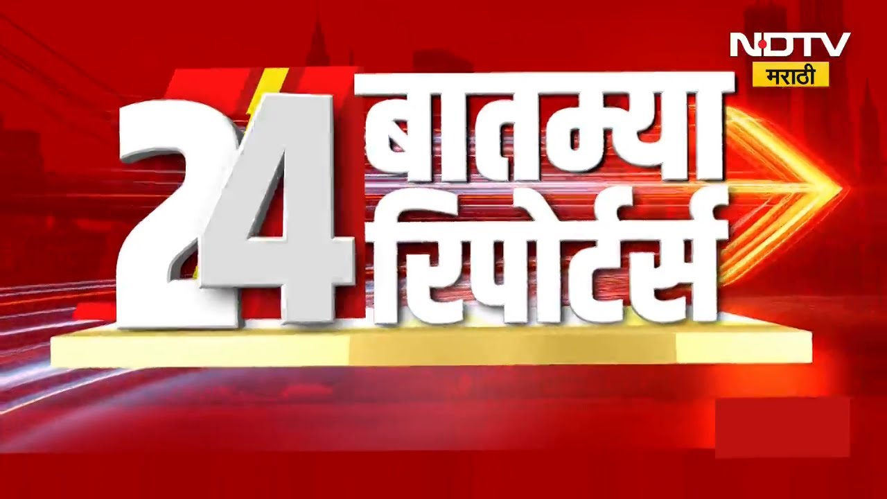 दिवसभरातील 24 बातम्या सविस्तर | Iran Israel War | T20 World Cup | Maharashtra Politics | NDTV मराठी