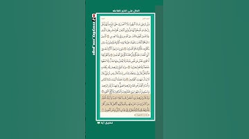 اليوم (19) || صحفة (19) || الجزء (1) || سورة البقرة || الشيخ: هيثم الدخين || (3 من 4) || ‎#قران