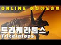 [어린이도슨트33] 트리케라톱스 Triceratops| 12기 조현우