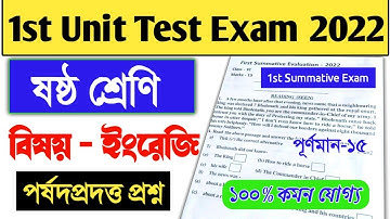 class 6 english 1st unit test 2022।1st unit test question class 6।class vi english 1st unit test2022