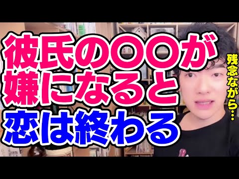 【DaiGo】恋が終わってしまう彼氏の〇〇とは【恋愛切り抜き】
