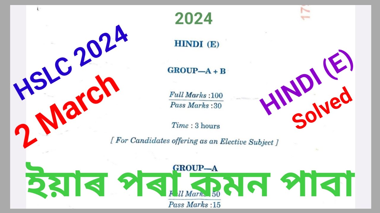 HSLC 2024 HINDI(E) IMPORTANT QUESTION PAPER|HSLC 2024 Hindi Question paper|Hindi Important Questions
