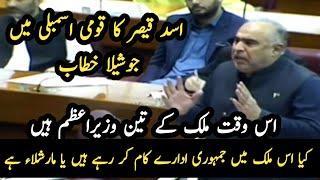 Es waqat mulk main 3 wazir e azam hain || Asad Qaiser