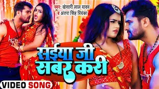 saiya ji Sabar kari dard ke Na ghar kari | #Khesari Lal Yadav #Video Song 2022,Saiya ji sabar kari