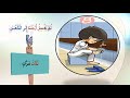 التربية الإسلامية للصف الأول الابتدائي ودرس الوضوء 